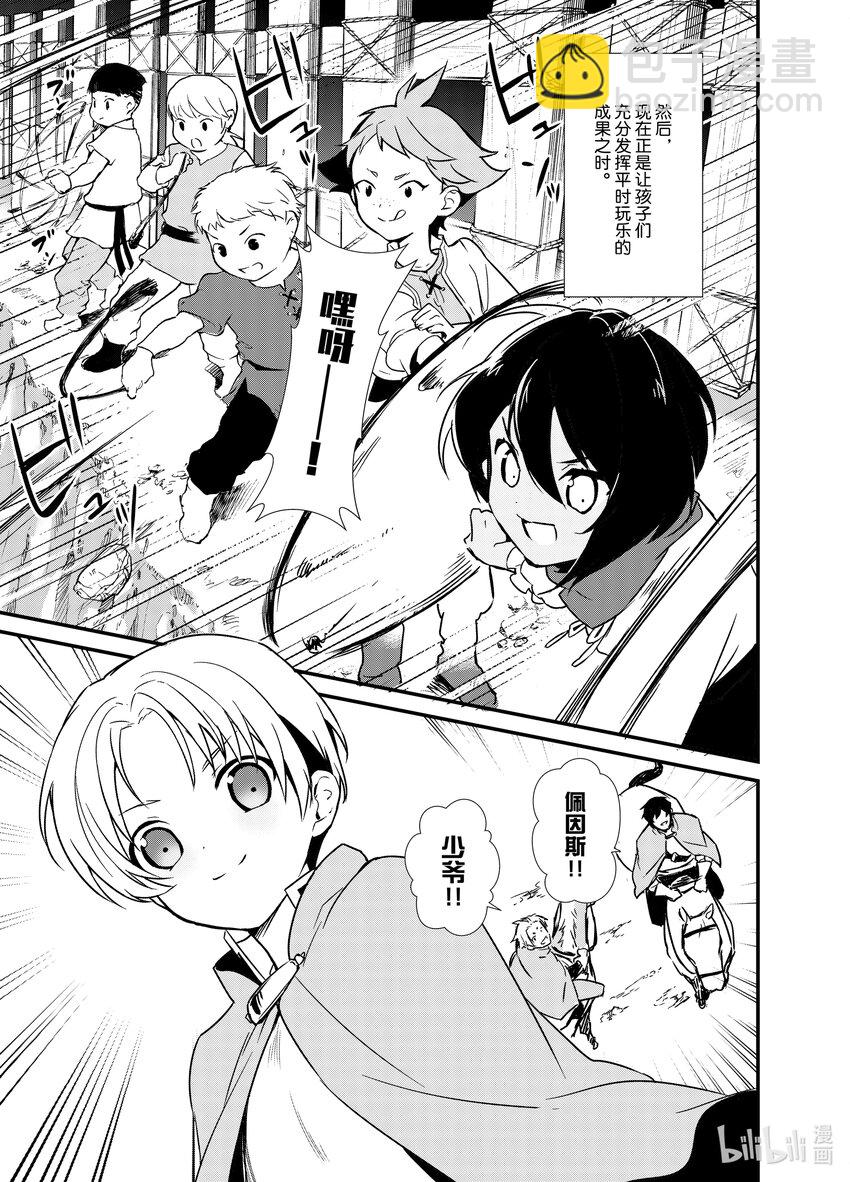 《最强甜点师降临奇幻世界》3 年轻的军师 第29页