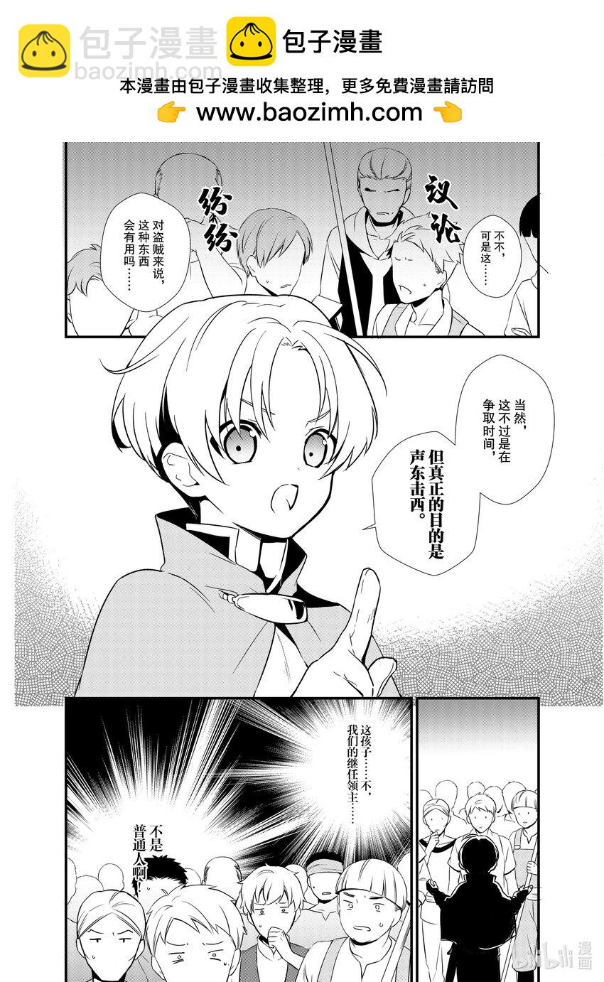 《最强甜点师降临奇幻世界》3 年轻的军师 第2页