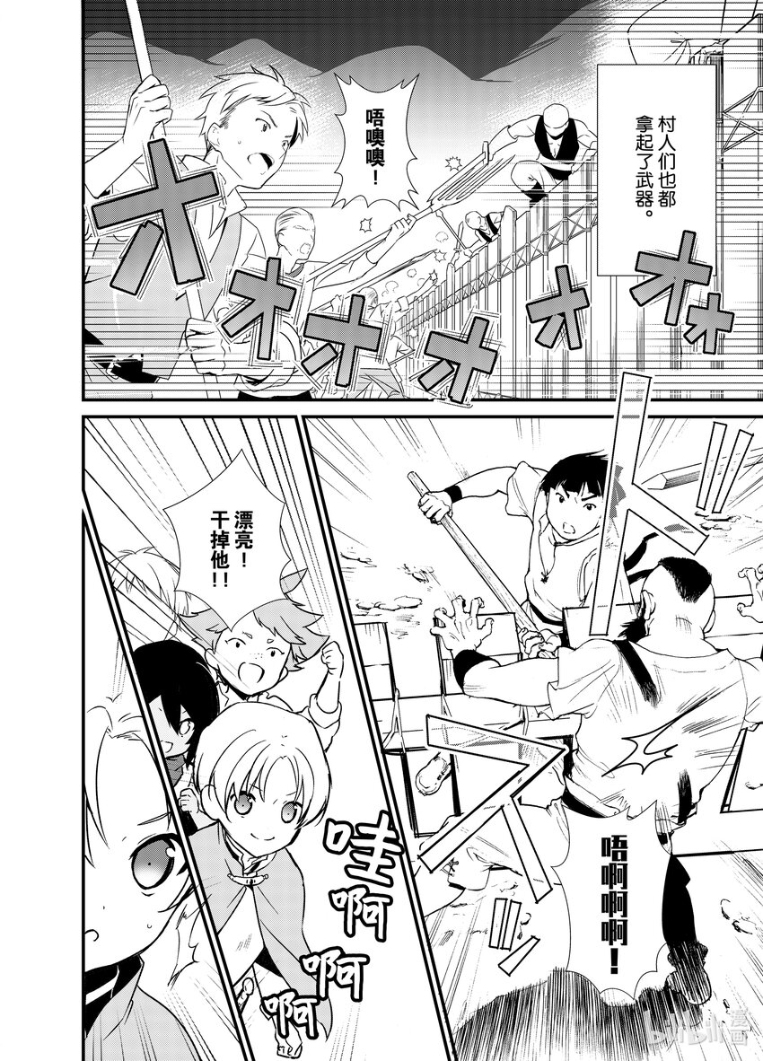 《最强甜点师降临奇幻世界》3 年轻的军师 第30页