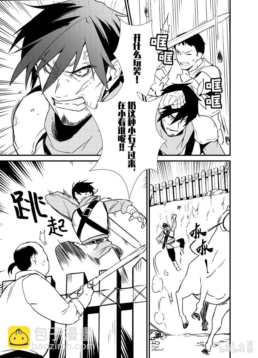《最强甜点师降临奇幻世界》3 年轻的军师 第31页
