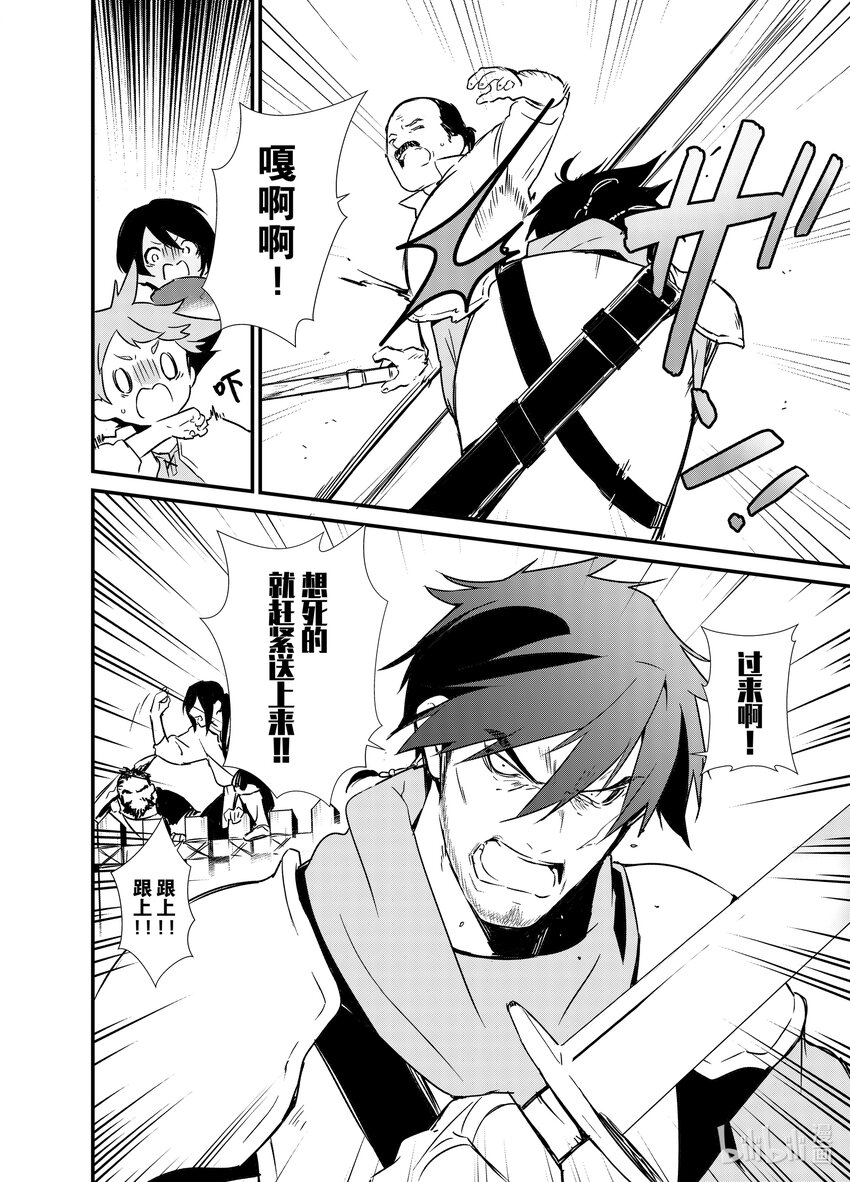 《最强甜点师降临奇幻世界》3 年轻的军师 第32页
