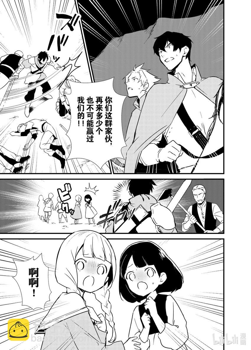 《最强甜点师降临奇幻世界》3 年轻的军师 第33页