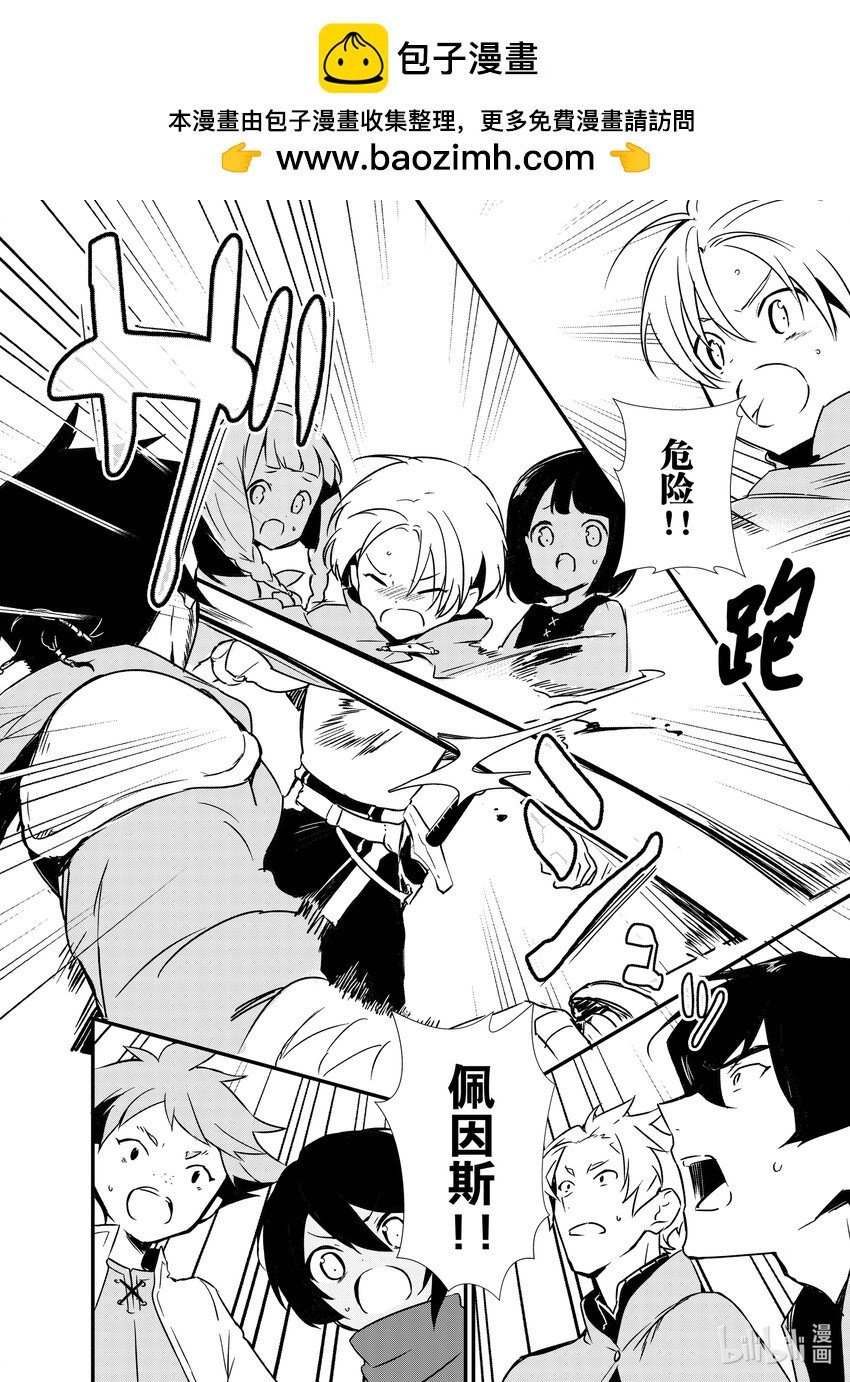 《最强甜点师降临奇幻世界》3 年轻的军师 第34页