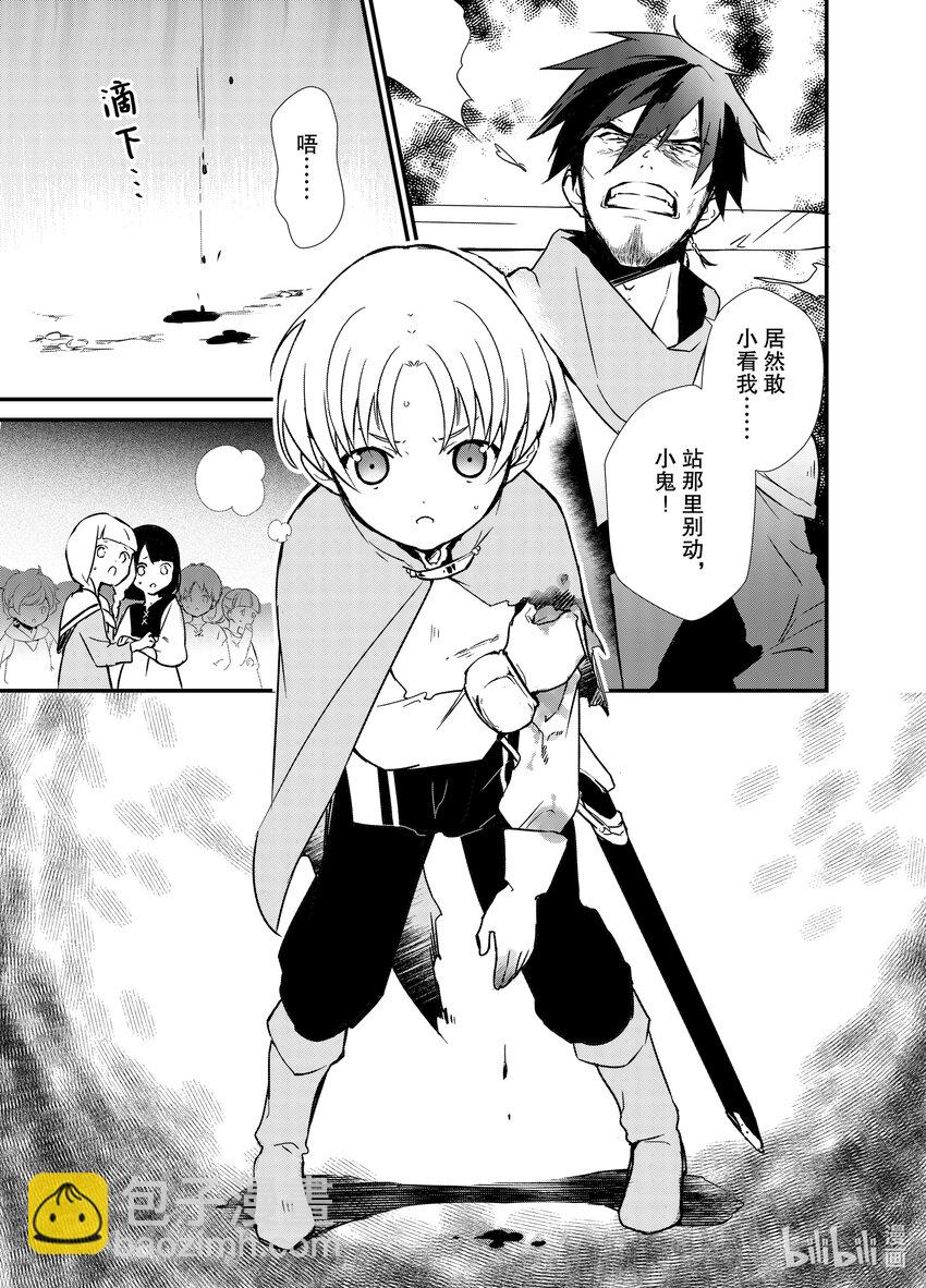 《最强甜点师降临奇幻世界》3 年轻的军师 第35页