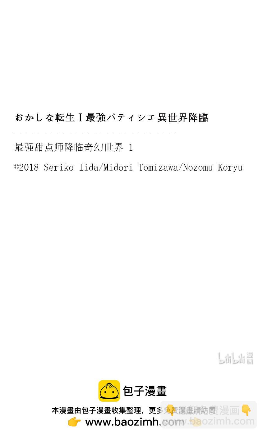 《最强甜点师降临奇幻世界》3 年轻的军师 第38页