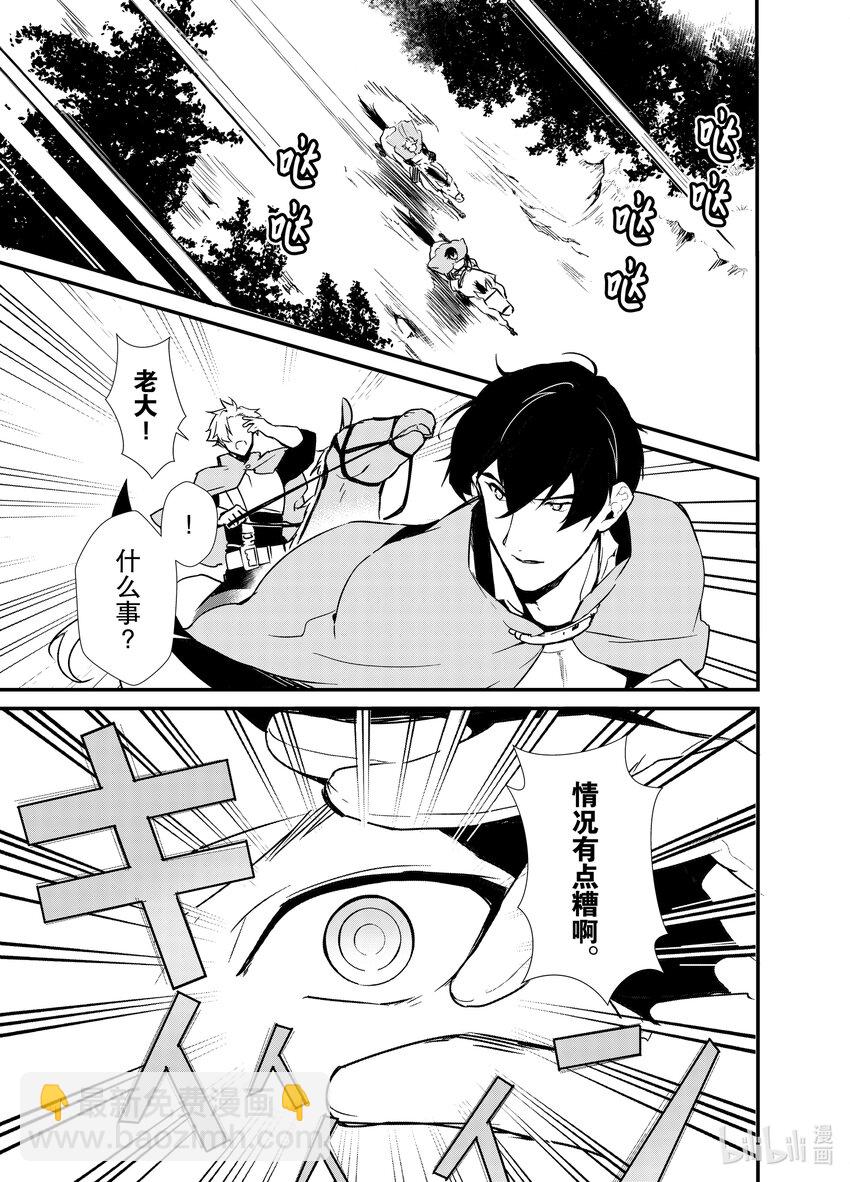 《最强甜点师降临奇幻世界》3 年轻的军师 第3页