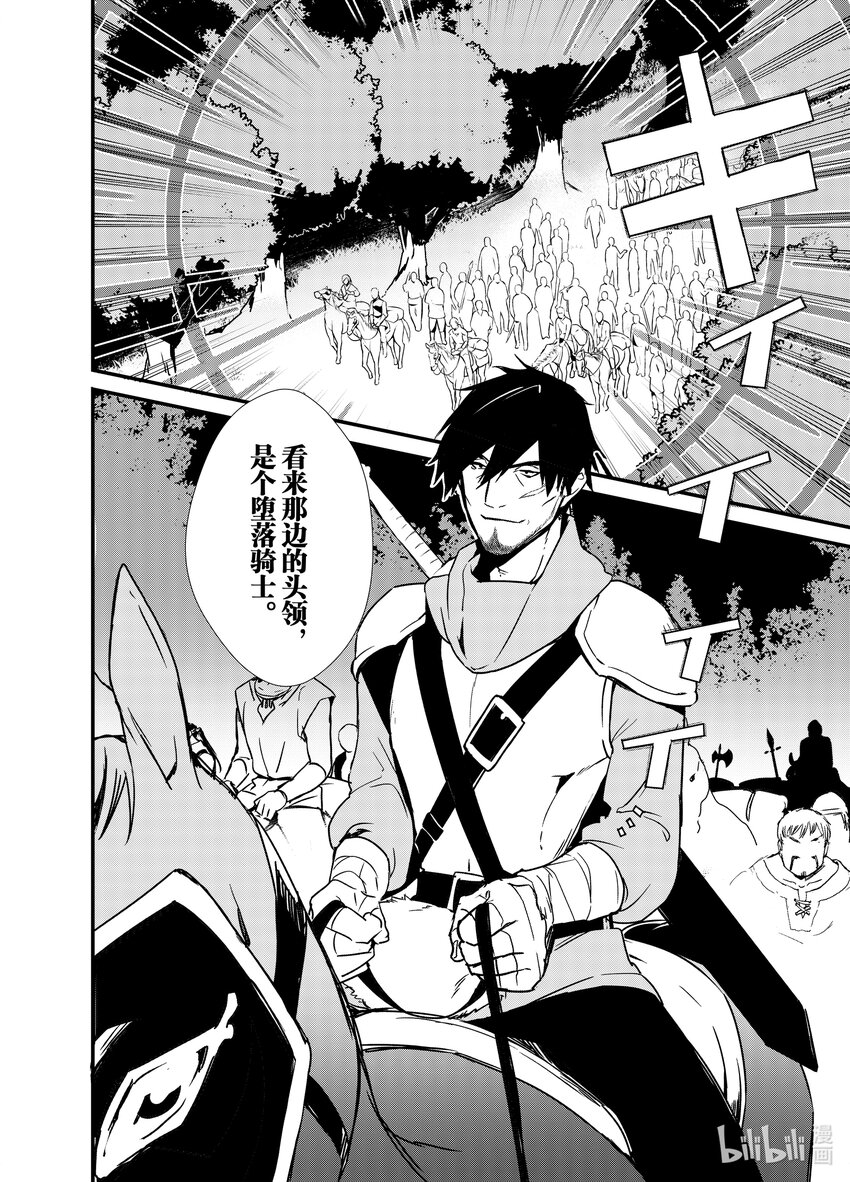 《最强甜点师降临奇幻世界》3 年轻的军师 第4页