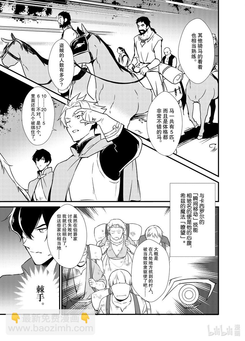 《最强甜点师降临奇幻世界》3 年轻的军师 第5页