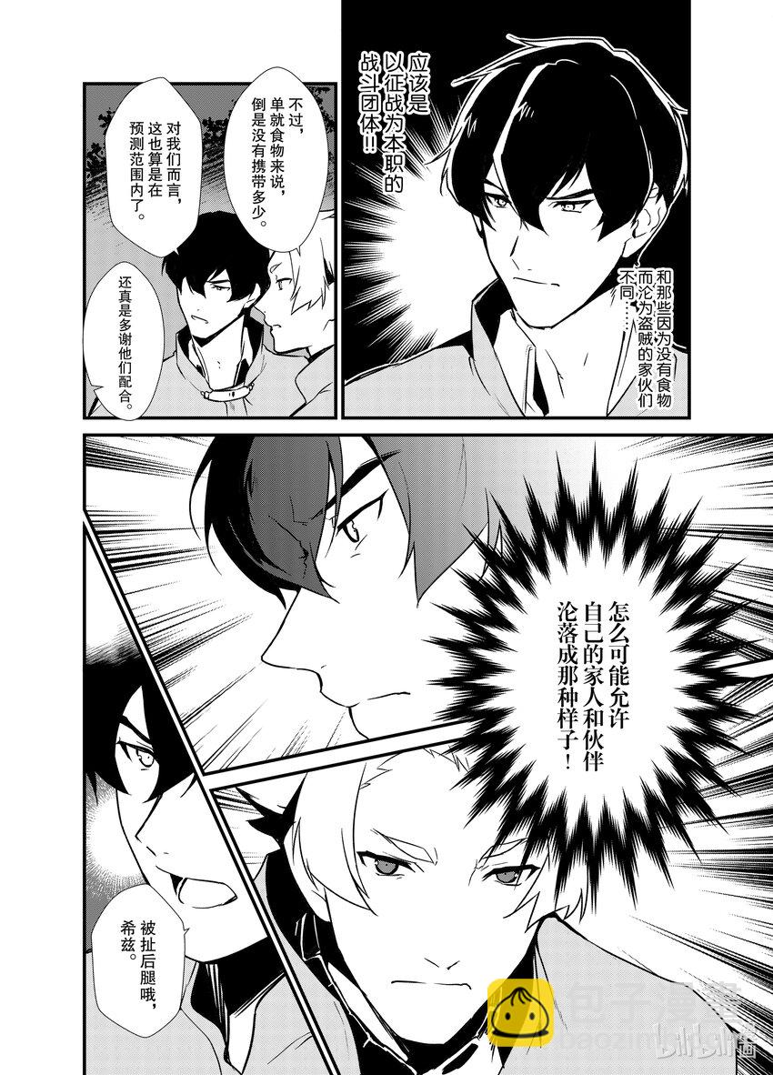 《最强甜点师降临奇幻世界》3 年轻的军师 第6页