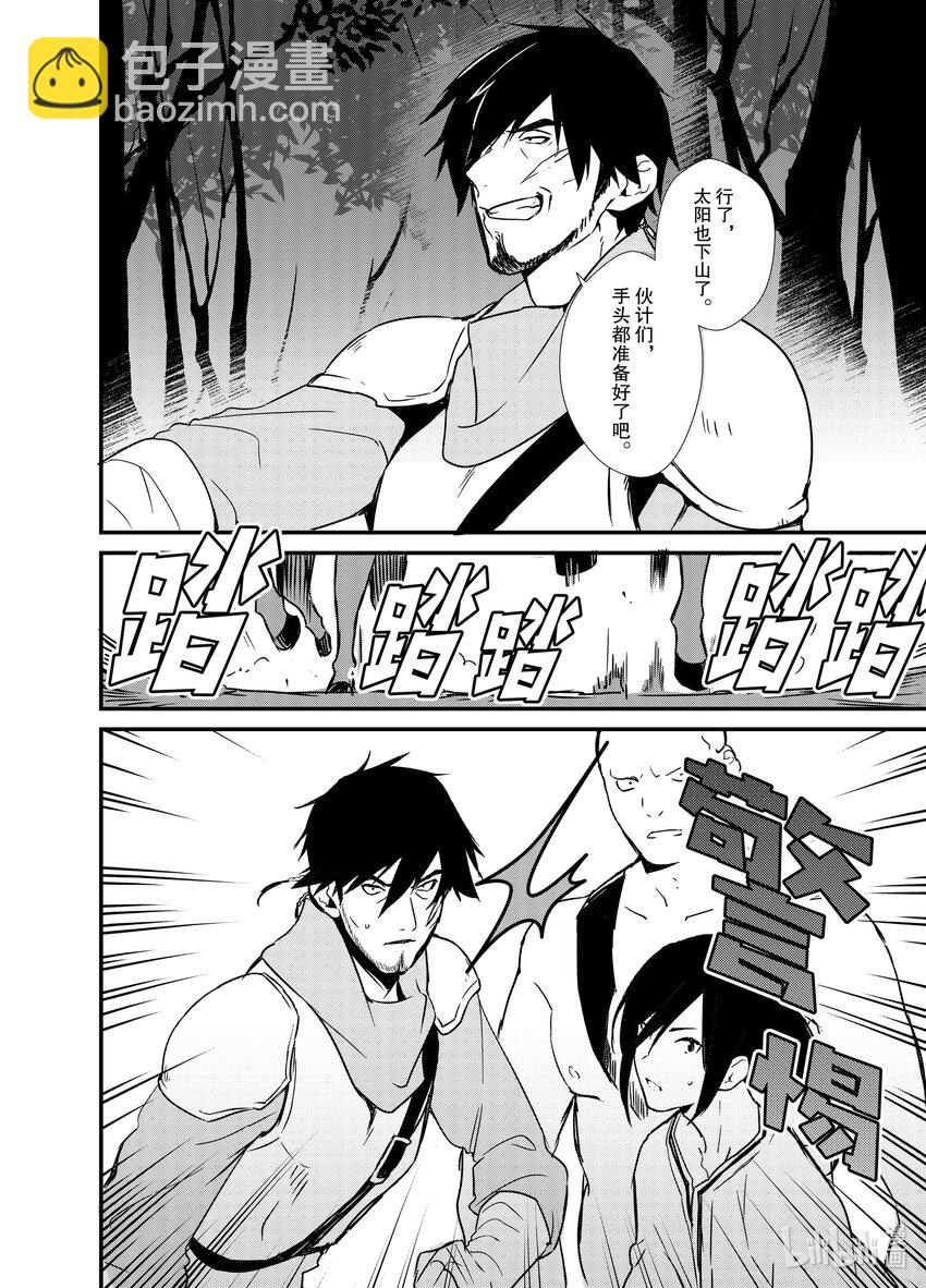 《最强甜点师降临奇幻世界》3 年轻的军师 第8页