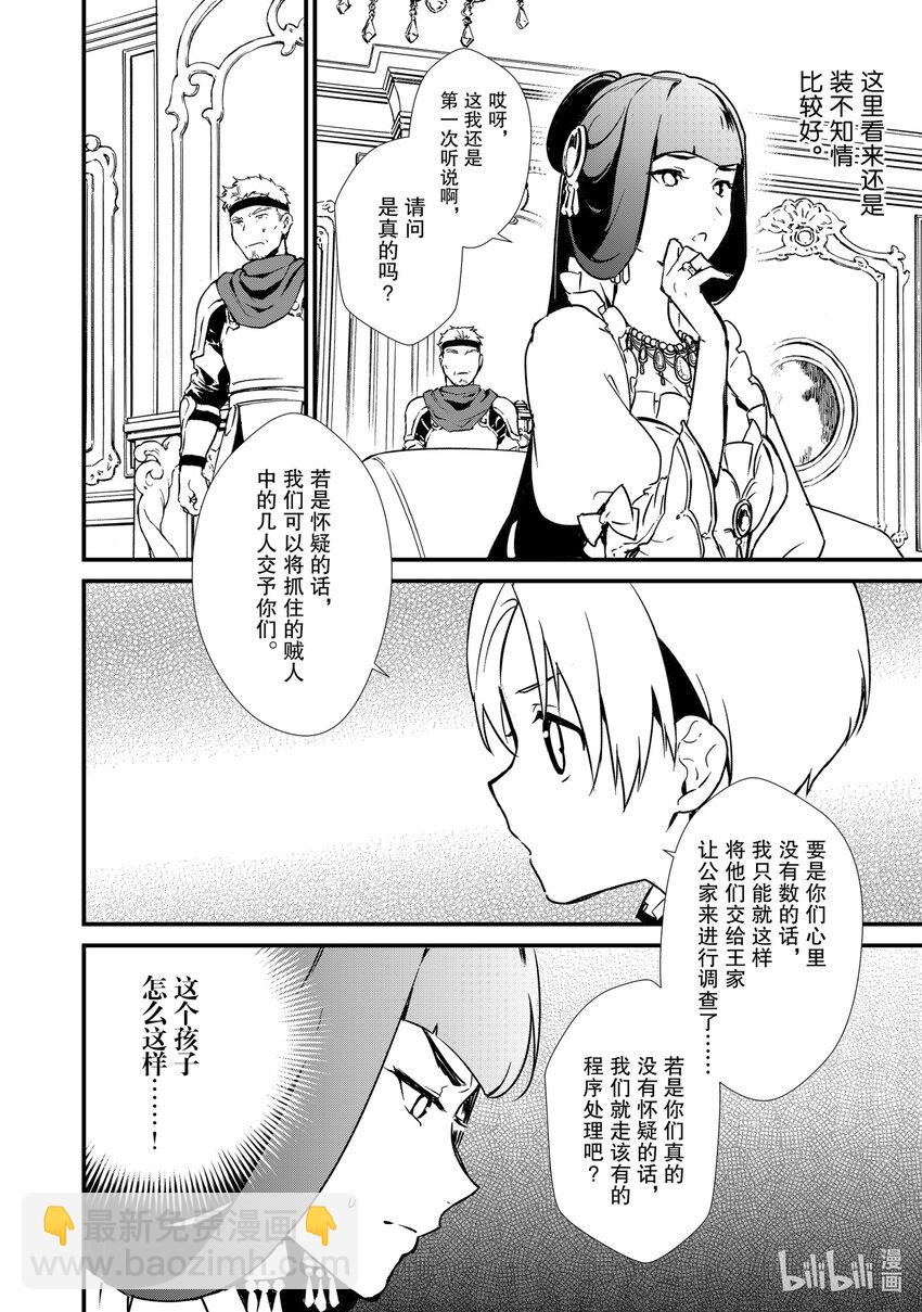 《最强甜点师降临奇幻世界》7 威胁与贩卖 第10页