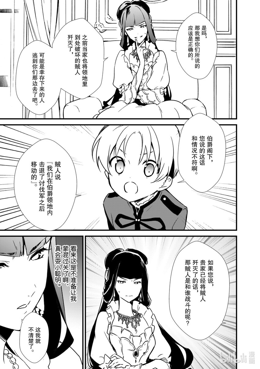 《最强甜点师降临奇幻世界》7 威胁与贩卖 第11页