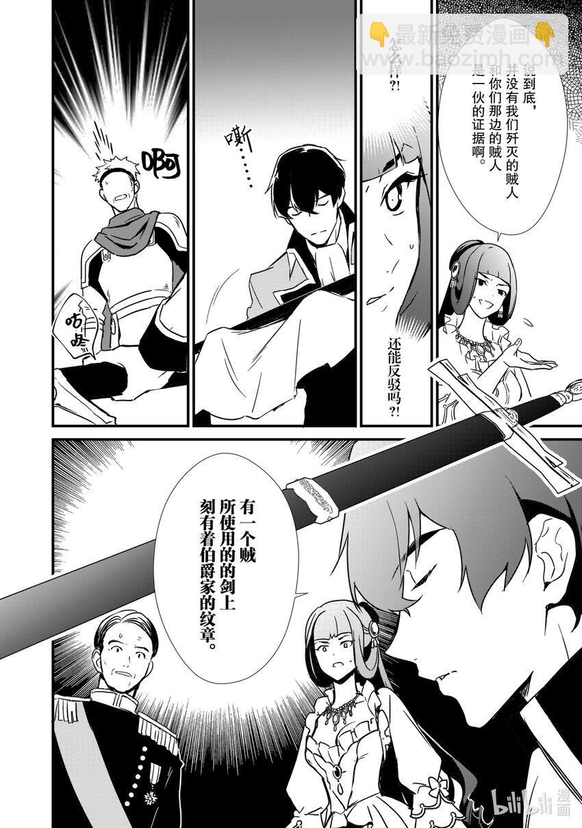 《最强甜点师降临奇幻世界》7 威胁与贩卖 第12页