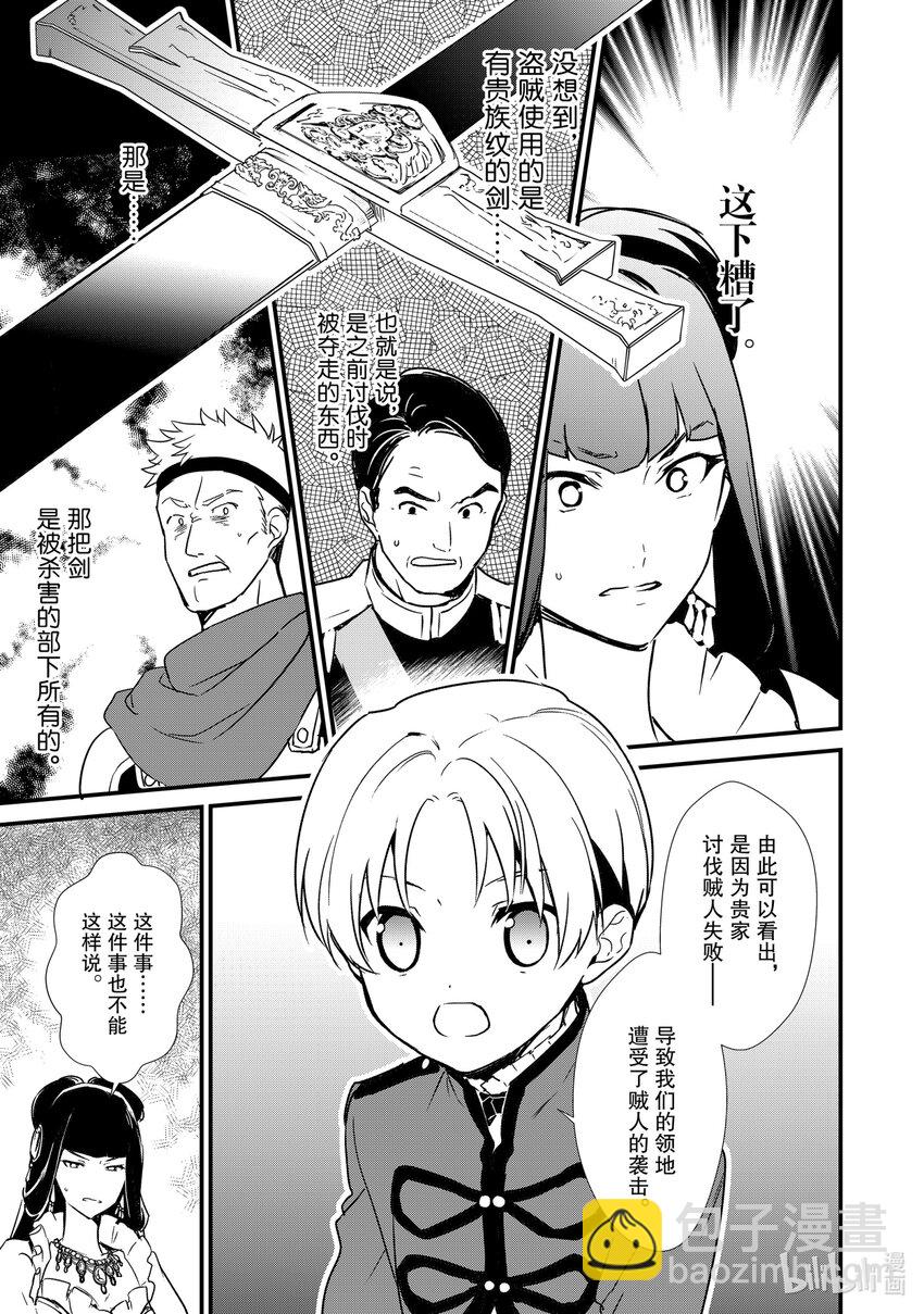 《最强甜点师降临奇幻世界》7 威胁与贩卖 第13页