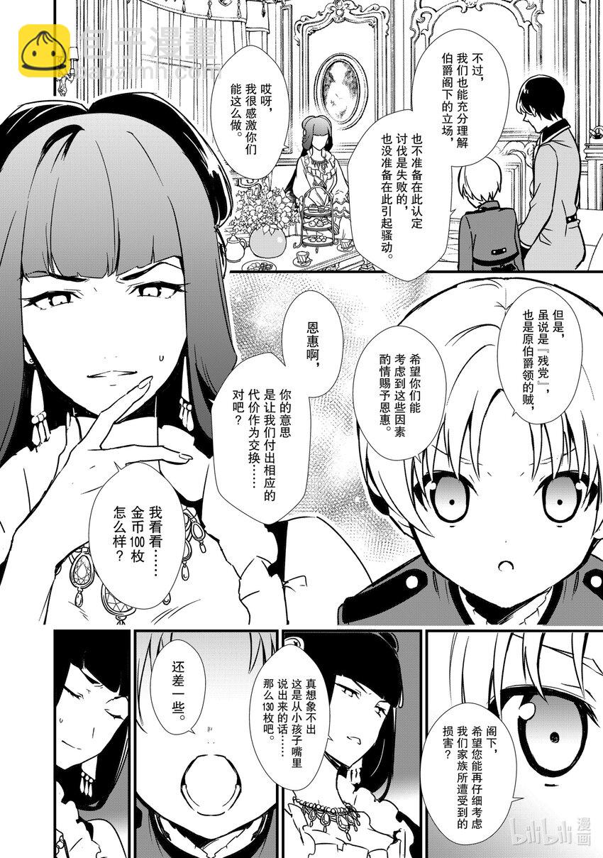 《最强甜点师降临奇幻世界》7 威胁与贩卖 第14页