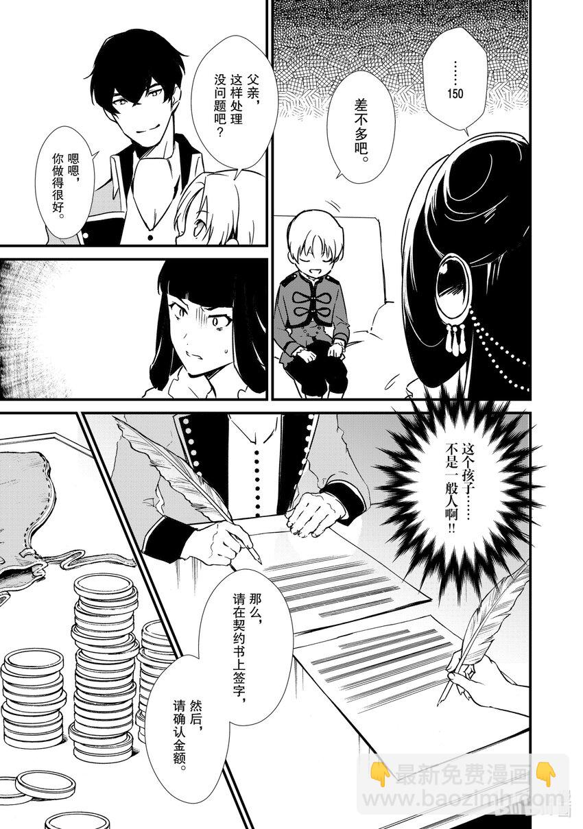 《最强甜点师降临奇幻世界》7 威胁与贩卖 第15页