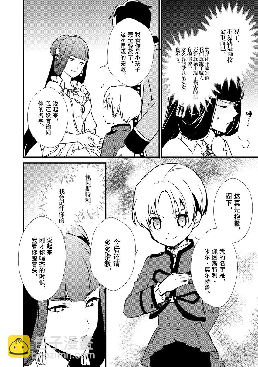 《最强甜点师降临奇幻世界》7 威胁与贩卖 第16页