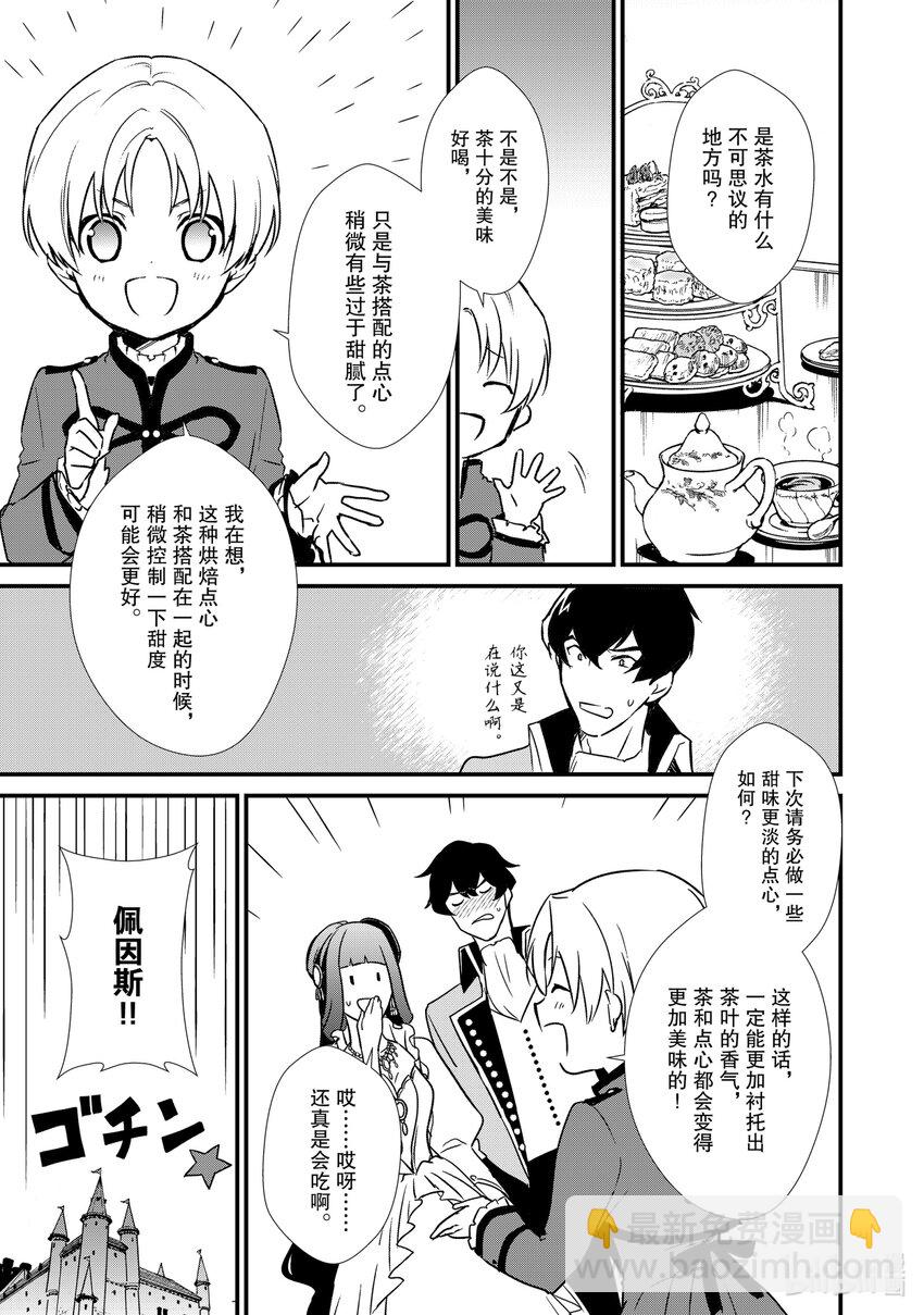 《最强甜点师降临奇幻世界》7 威胁与贩卖 第17页