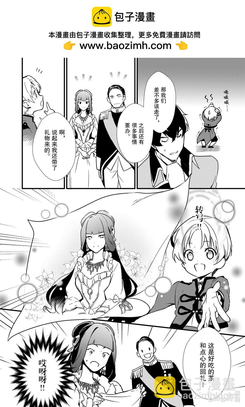 《最强甜点师降临奇幻世界》7 威胁与贩卖 第18页