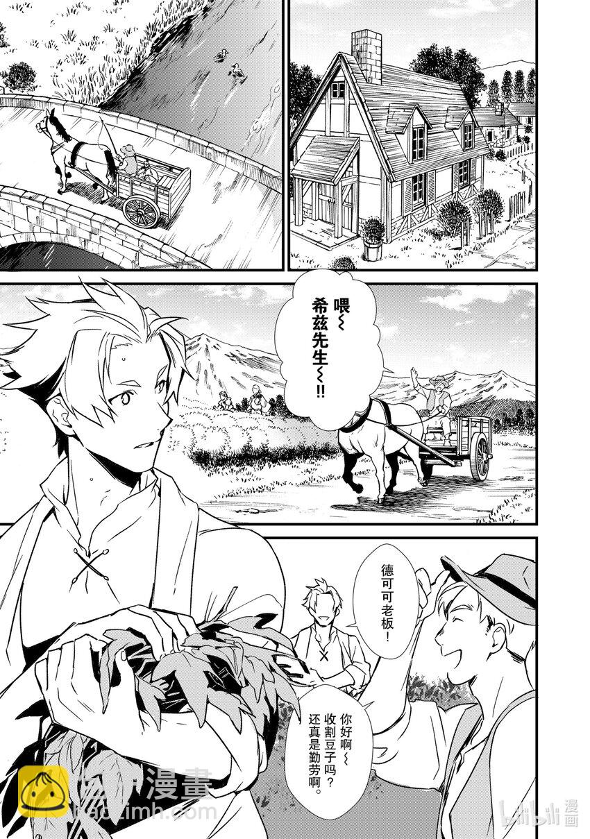 《最强甜点师降临奇幻世界》7 威胁与贩卖 第19页