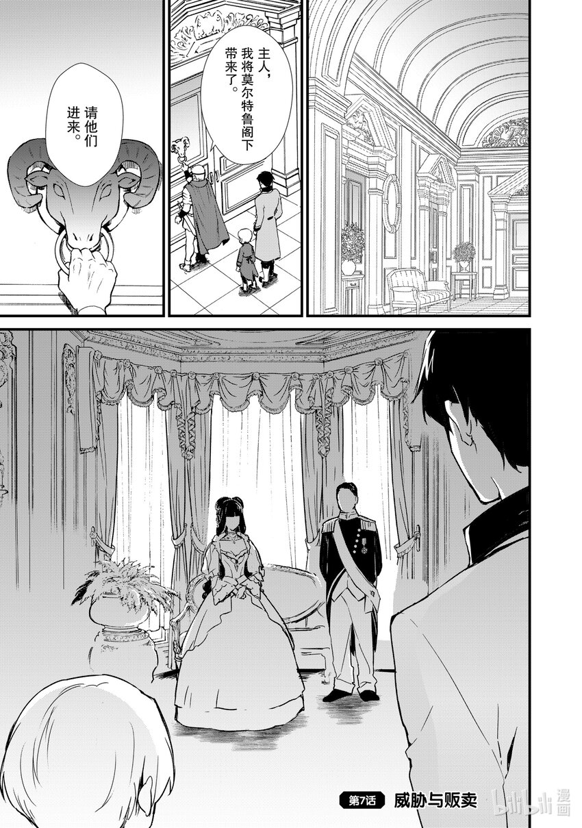 《最强甜点师降临奇幻世界》7 威胁与贩卖 第1页
