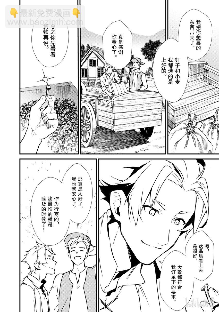 《最强甜点师降临奇幻世界》7 威胁与贩卖 第20页
