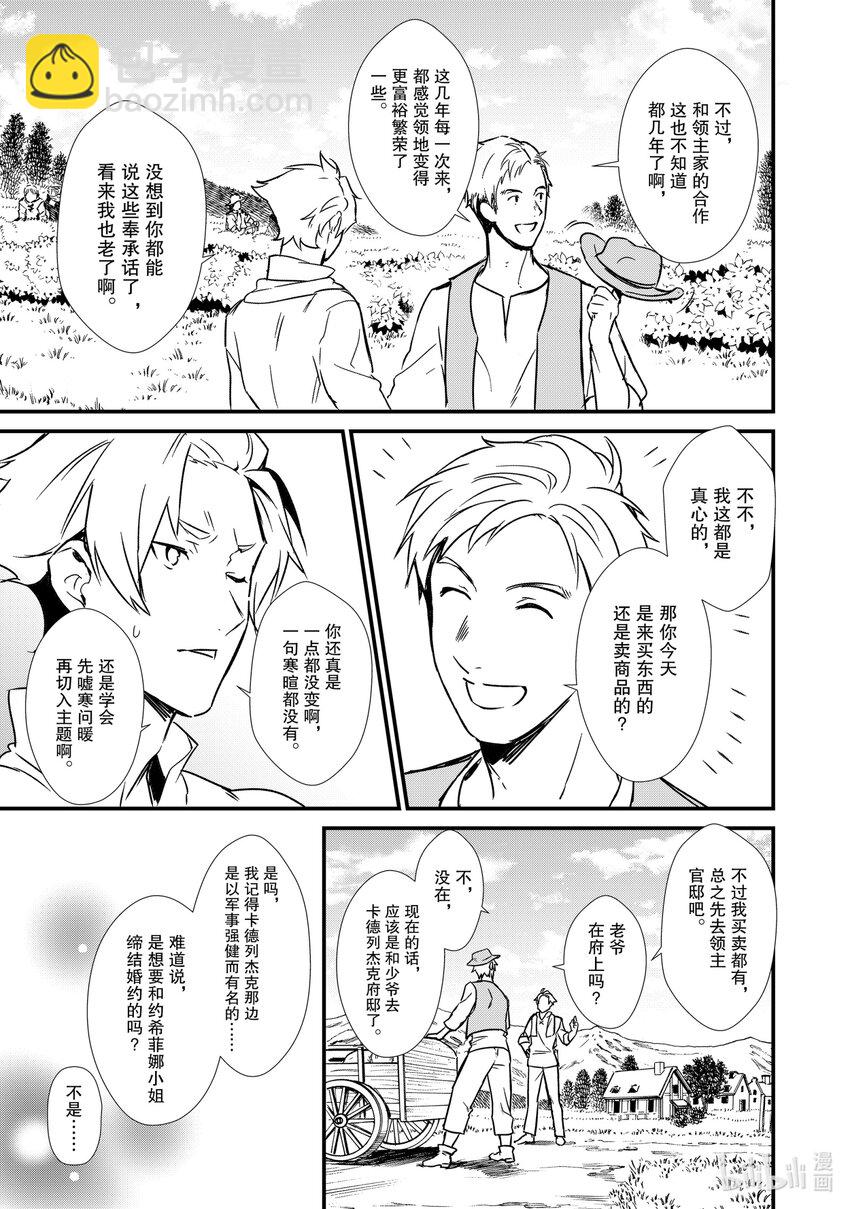 《最强甜点师降临奇幻世界》7 威胁与贩卖 第21页