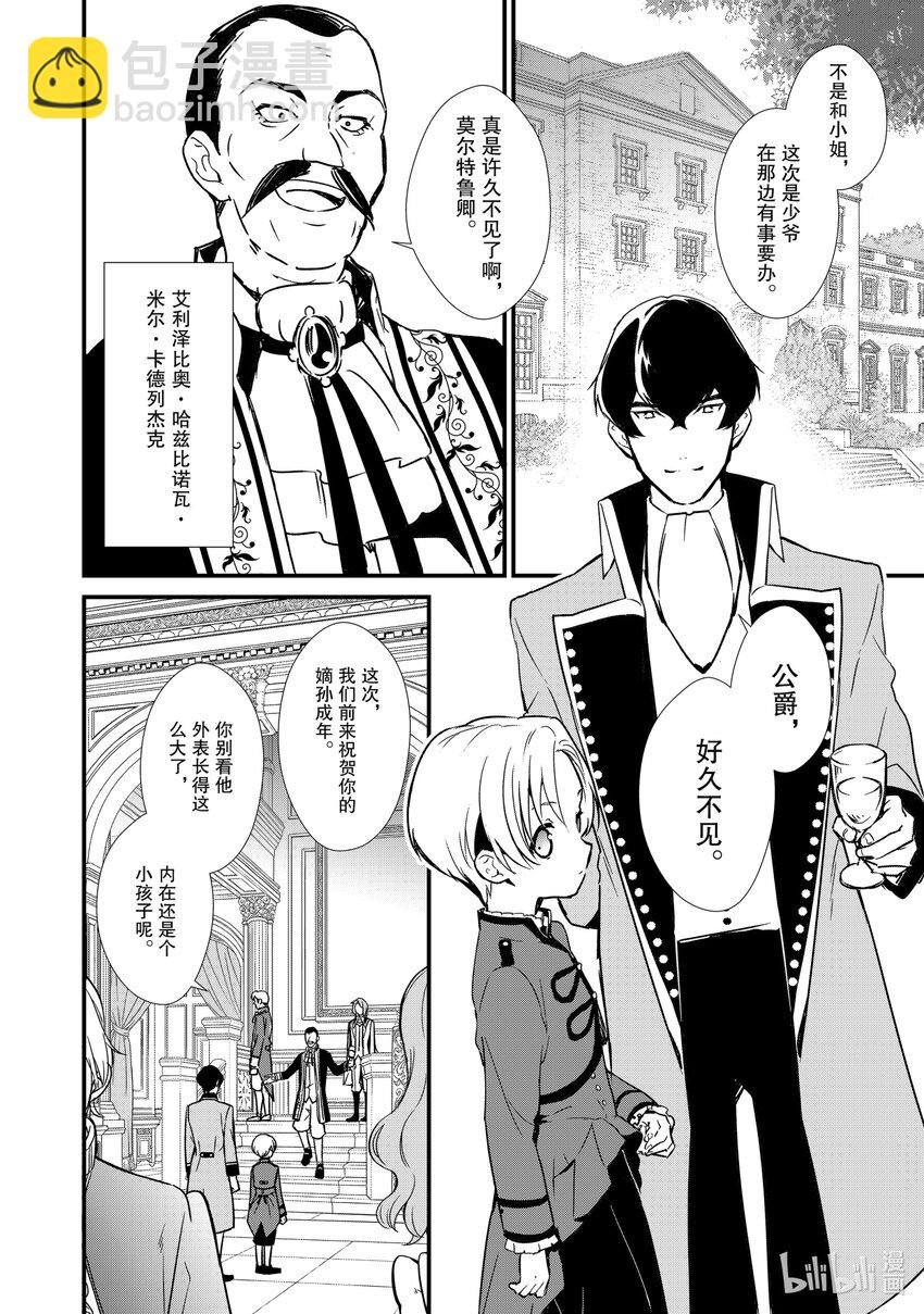 《最强甜点师降临奇幻世界》7 威胁与贩卖 第22页