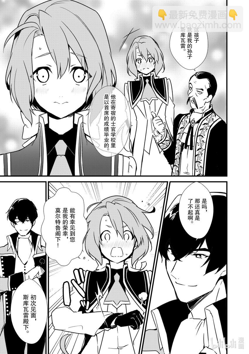 《最强甜点师降临奇幻世界》7 威胁与贩卖 第23页
