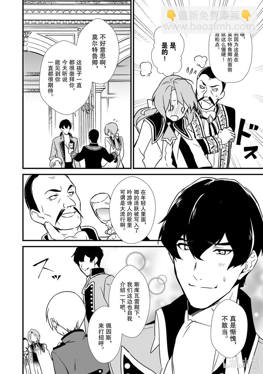 《最强甜点师降临奇幻世界》7 威胁与贩卖 第24页