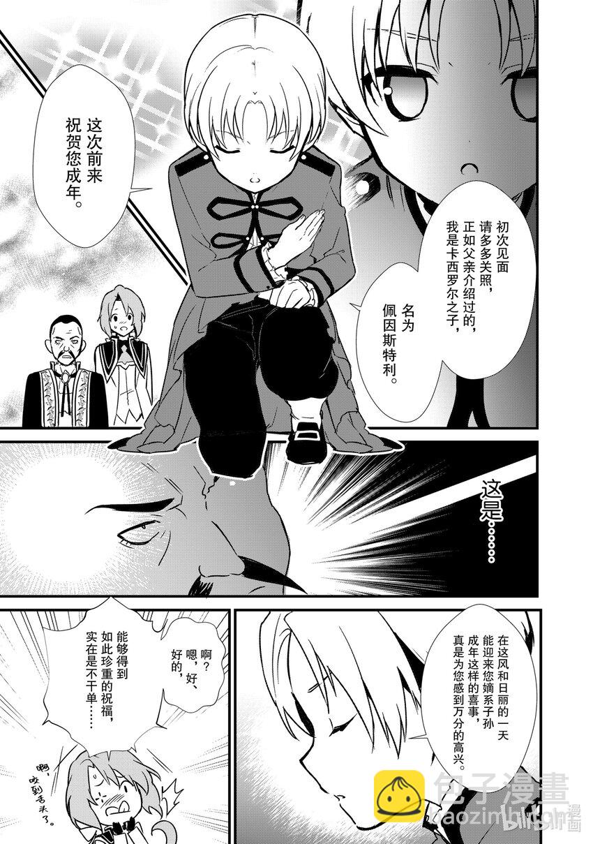 《最强甜点师降临奇幻世界》7 威胁与贩卖 第25页