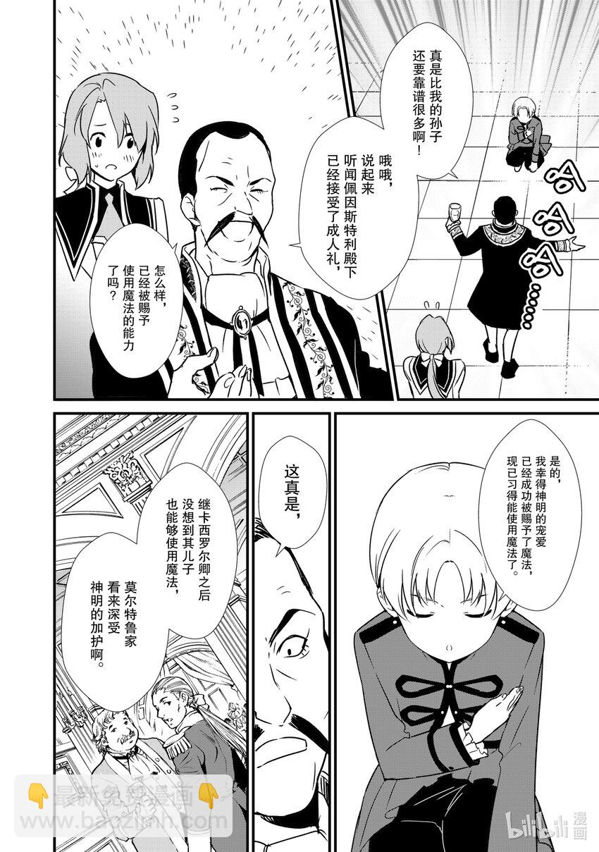 《最强甜点师降临奇幻世界》7 威胁与贩卖 第26页