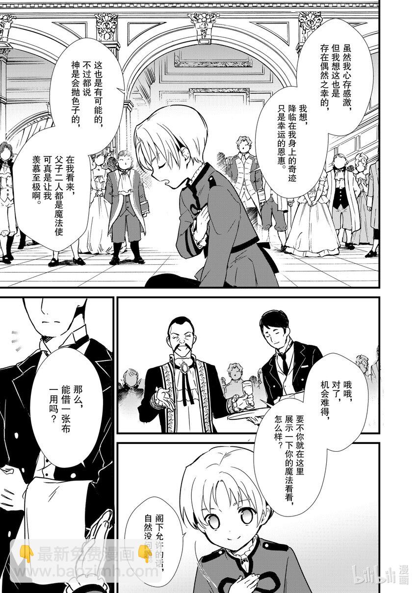 《最强甜点师降临奇幻世界》7 威胁与贩卖 第27页
