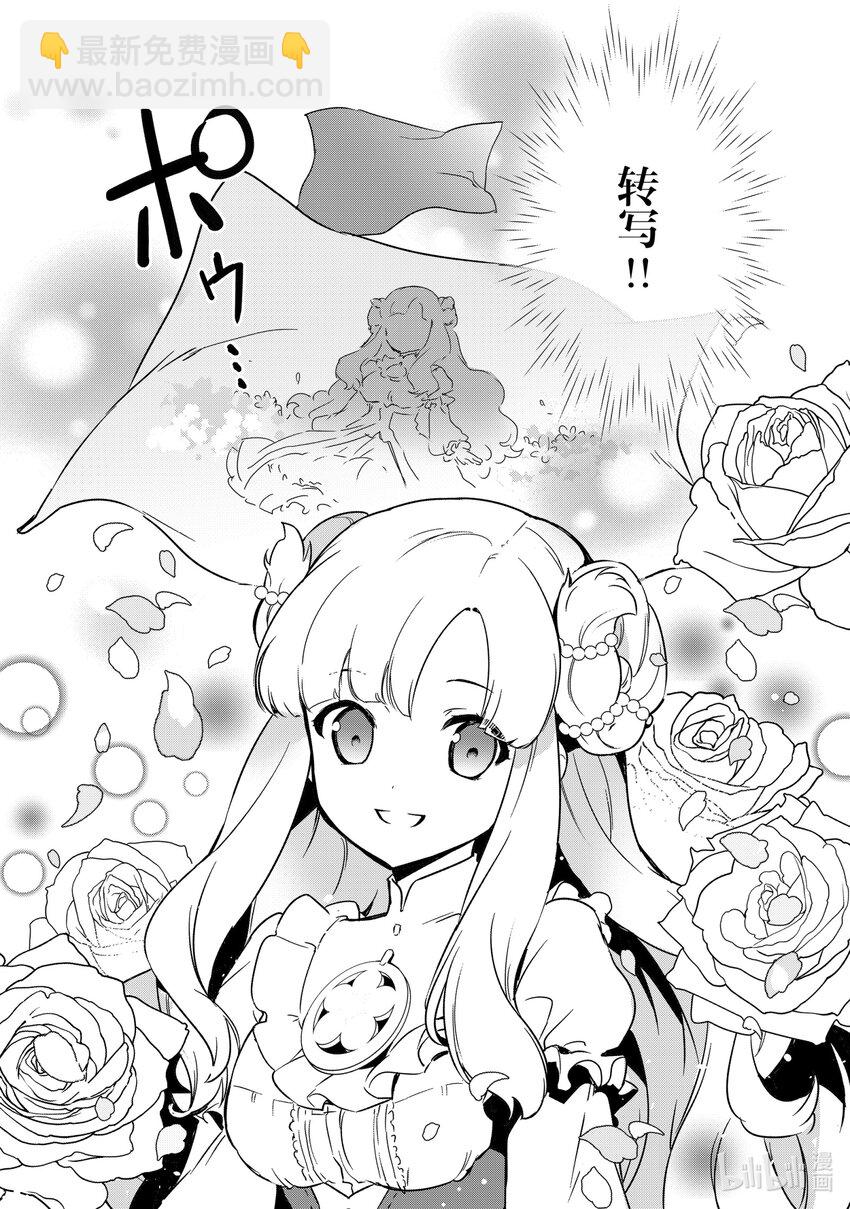 《最强甜点师降临奇幻世界》7 威胁与贩卖 第28页