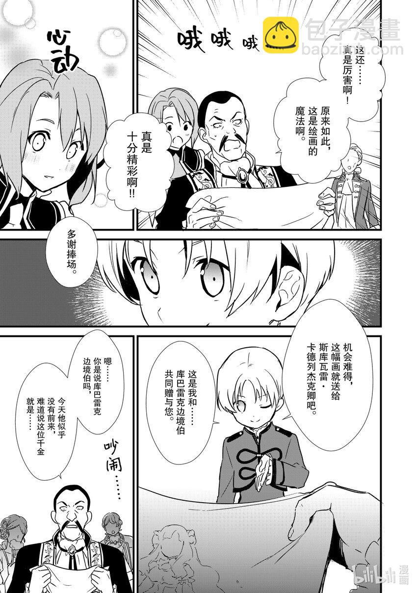 《最强甜点师降临奇幻世界》7 威胁与贩卖 第29页