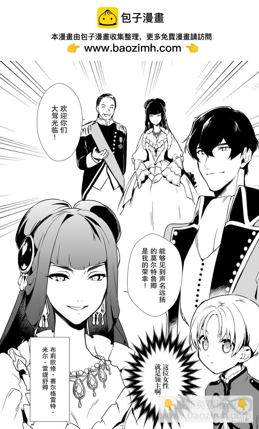 《最强甜点师降临奇幻世界》7 威胁与贩卖 第2页