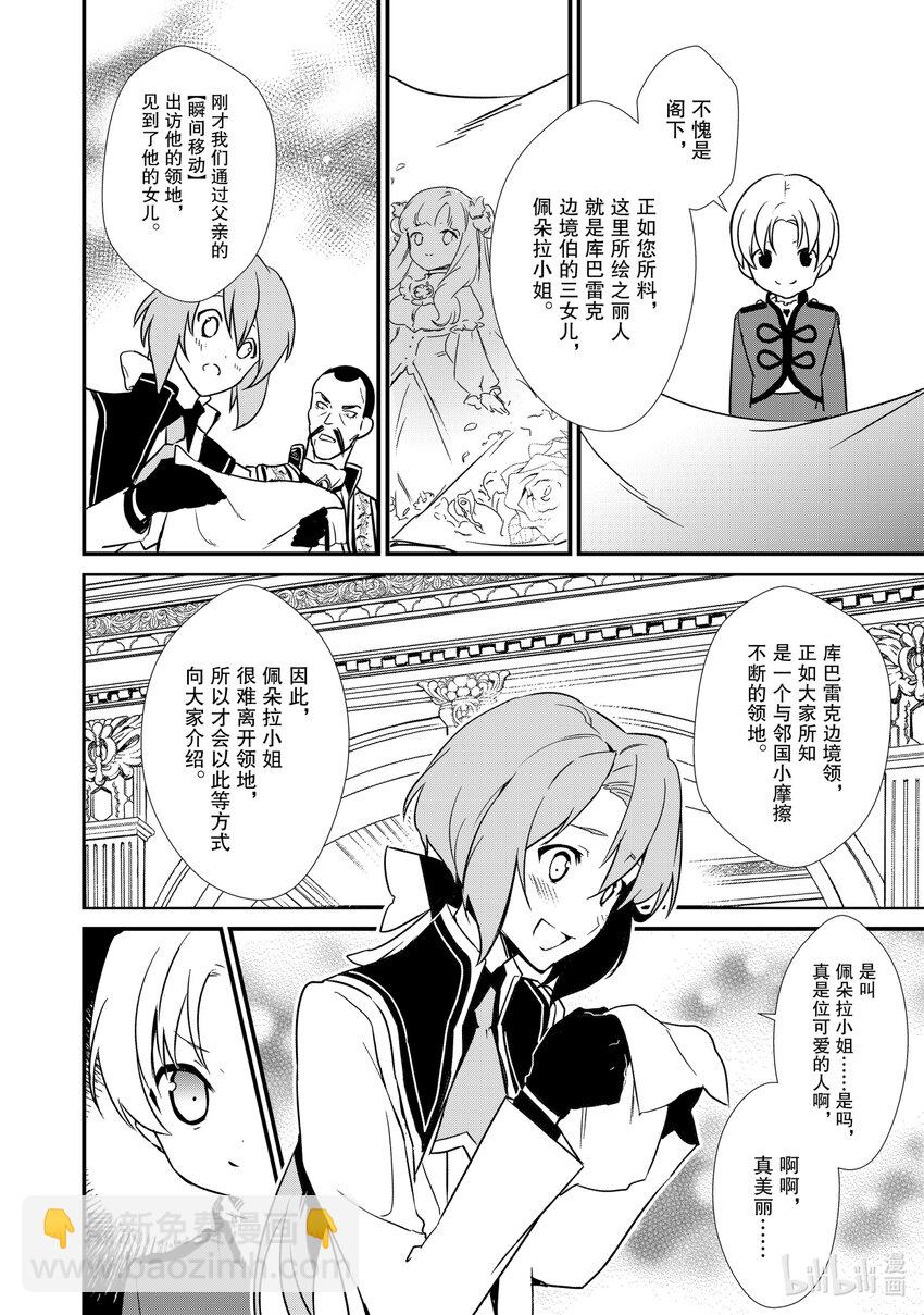 《最强甜点师降临奇幻世界》7 威胁与贩卖 第30页