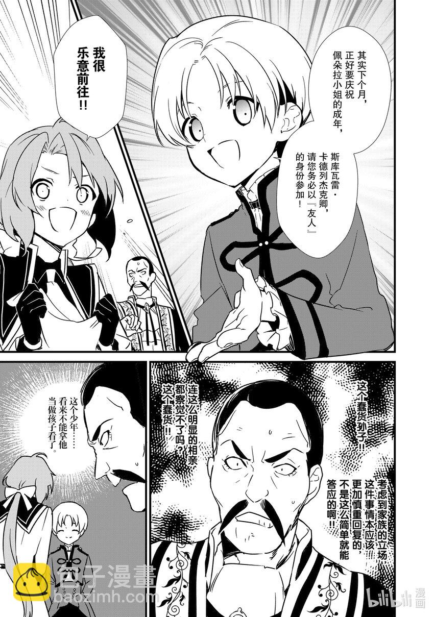 《最强甜点师降临奇幻世界》7 威胁与贩卖 第31页