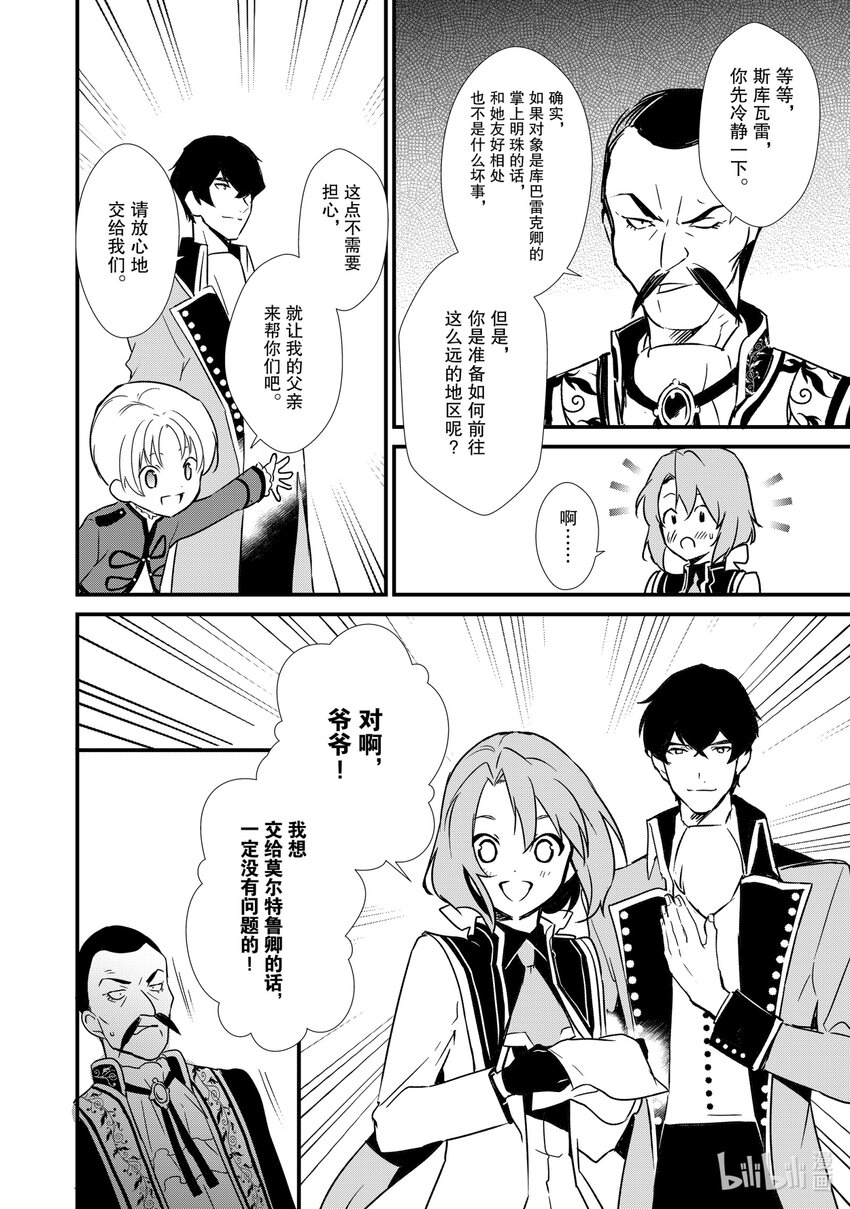 《最强甜点师降临奇幻世界》7 威胁与贩卖 第32页