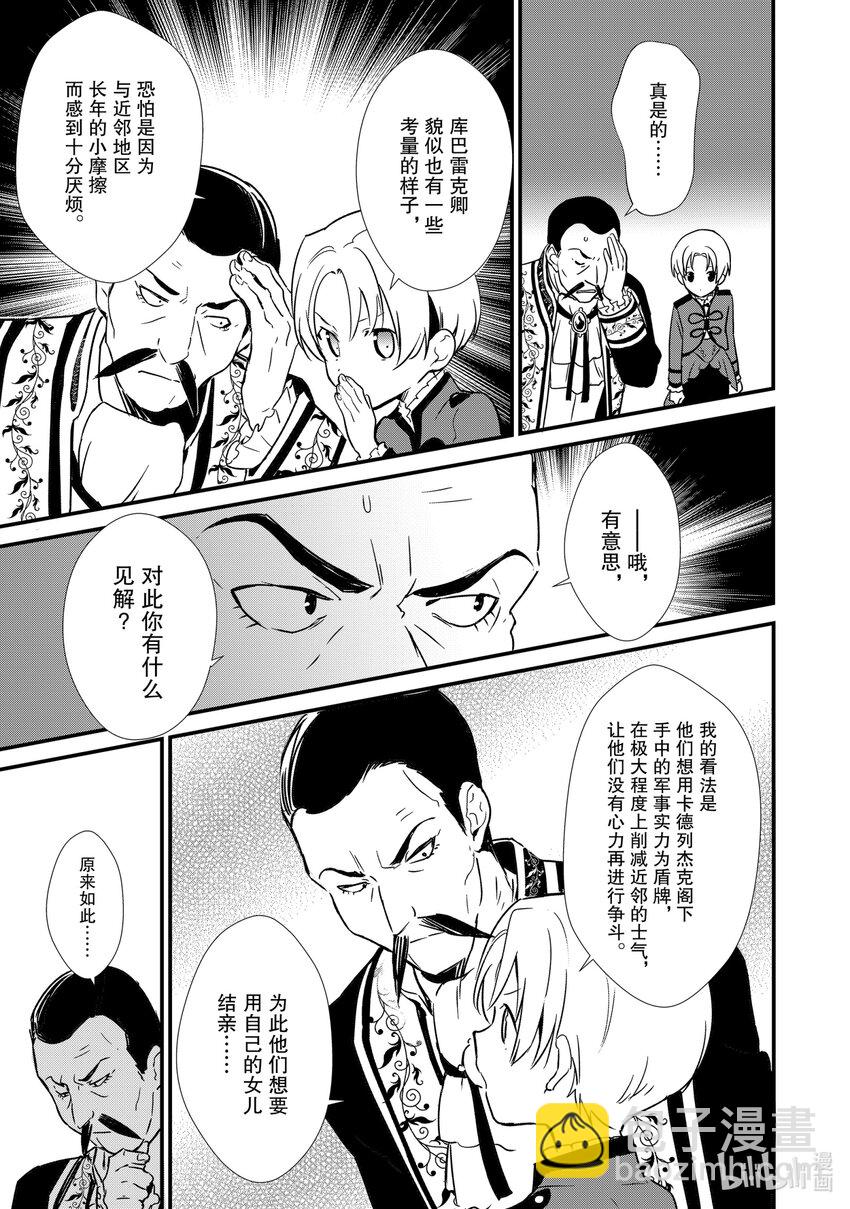 《最强甜点师降临奇幻世界》7 威胁与贩卖 第33页
