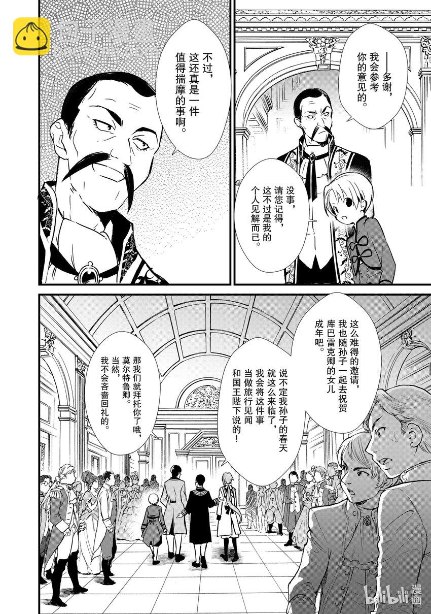 《最强甜点师降临奇幻世界》7 威胁与贩卖 第34页