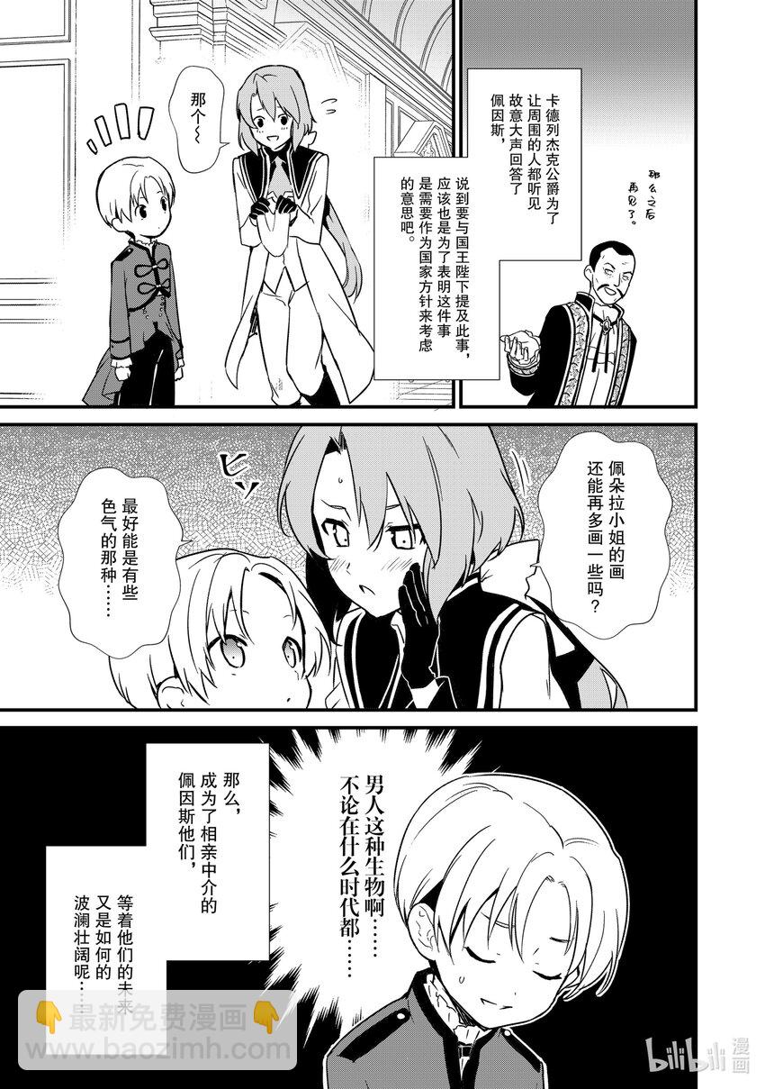 《最强甜点师降临奇幻世界》7 威胁与贩卖 第35页