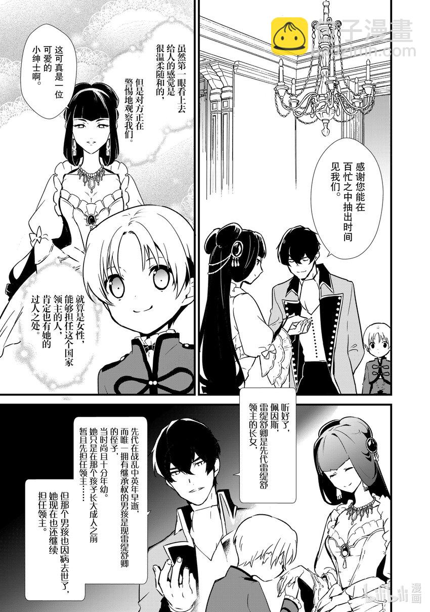 《最强甜点师降临奇幻世界》7 威胁与贩卖 第3页