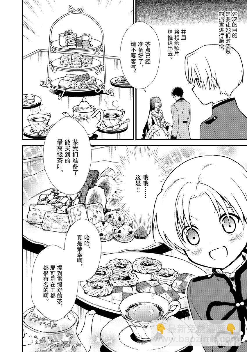 《最强甜点师降临奇幻世界》7 威胁与贩卖 第4页