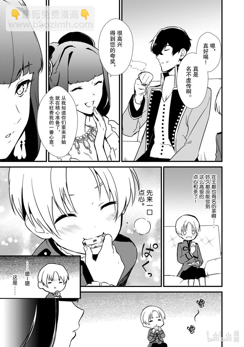 《最强甜点师降临奇幻世界》7 威胁与贩卖 第5页