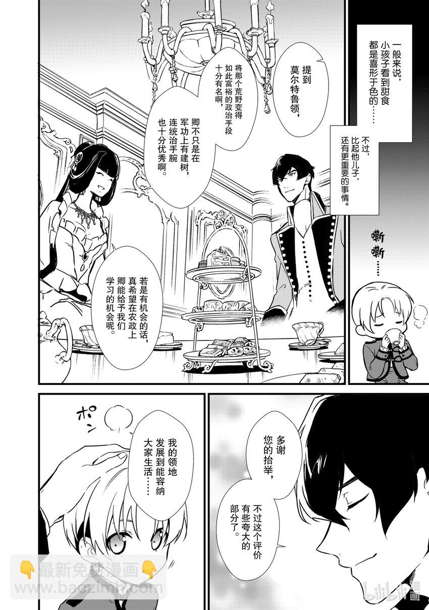 《最强甜点师降临奇幻世界》7 威胁与贩卖 第6页