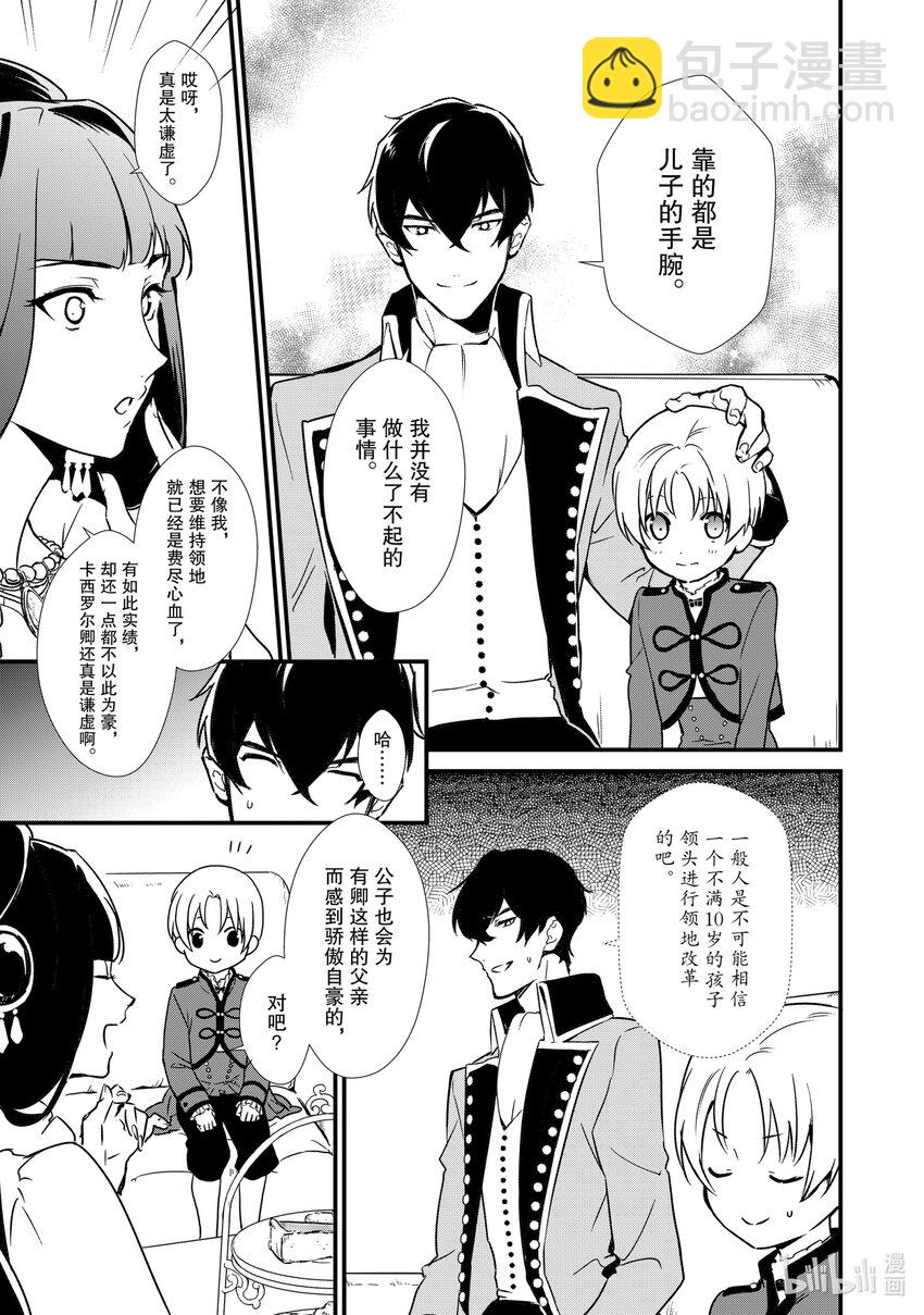 《最强甜点师降临奇幻世界》7 威胁与贩卖 第7页