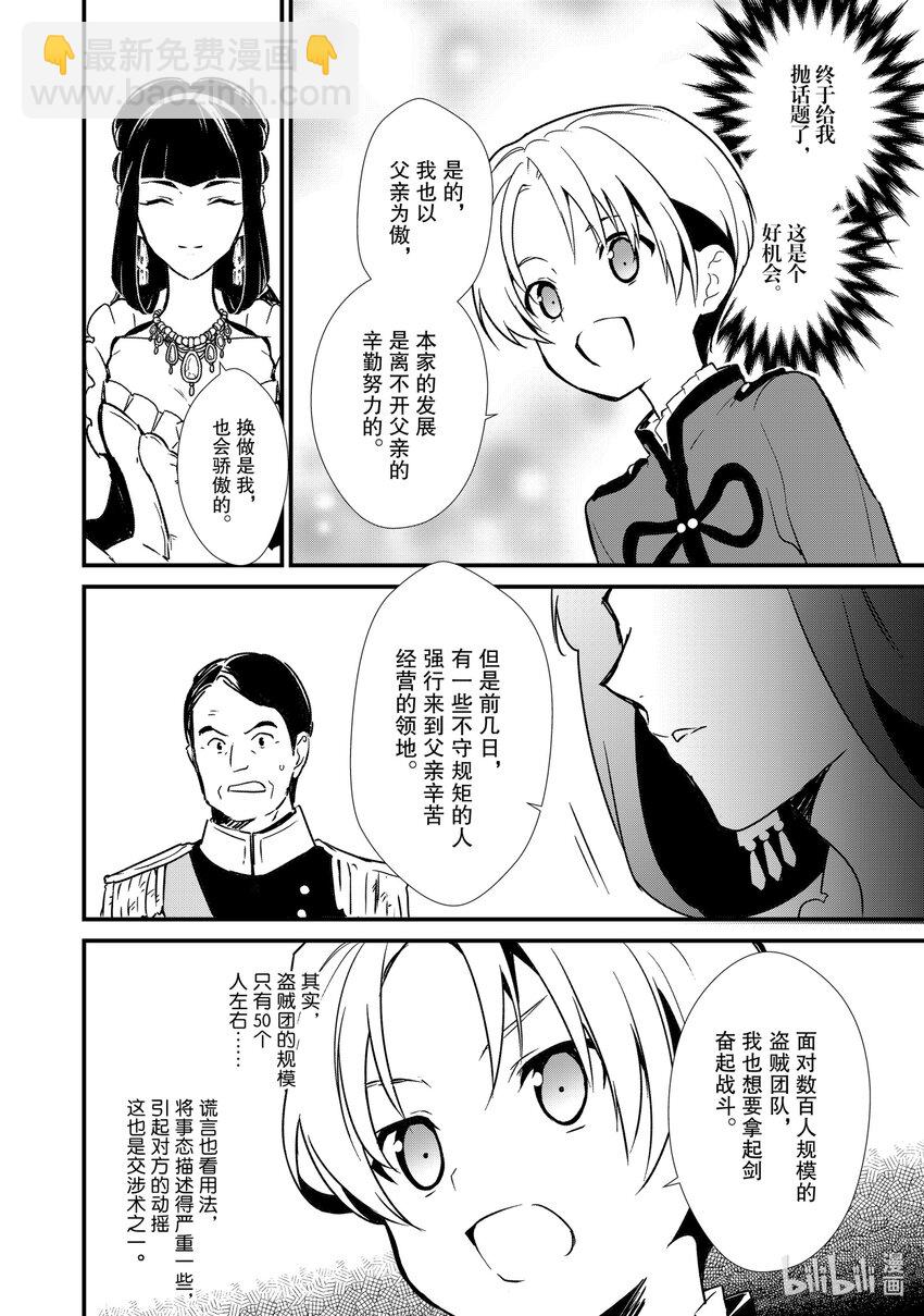 《最强甜点师降临奇幻世界》7 威胁与贩卖 第8页
