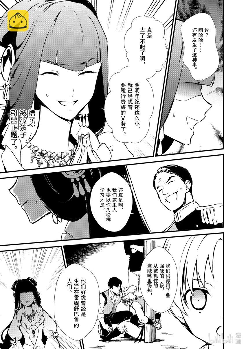 《最强甜点师降临奇幻世界》7 威胁与贩卖 第9页