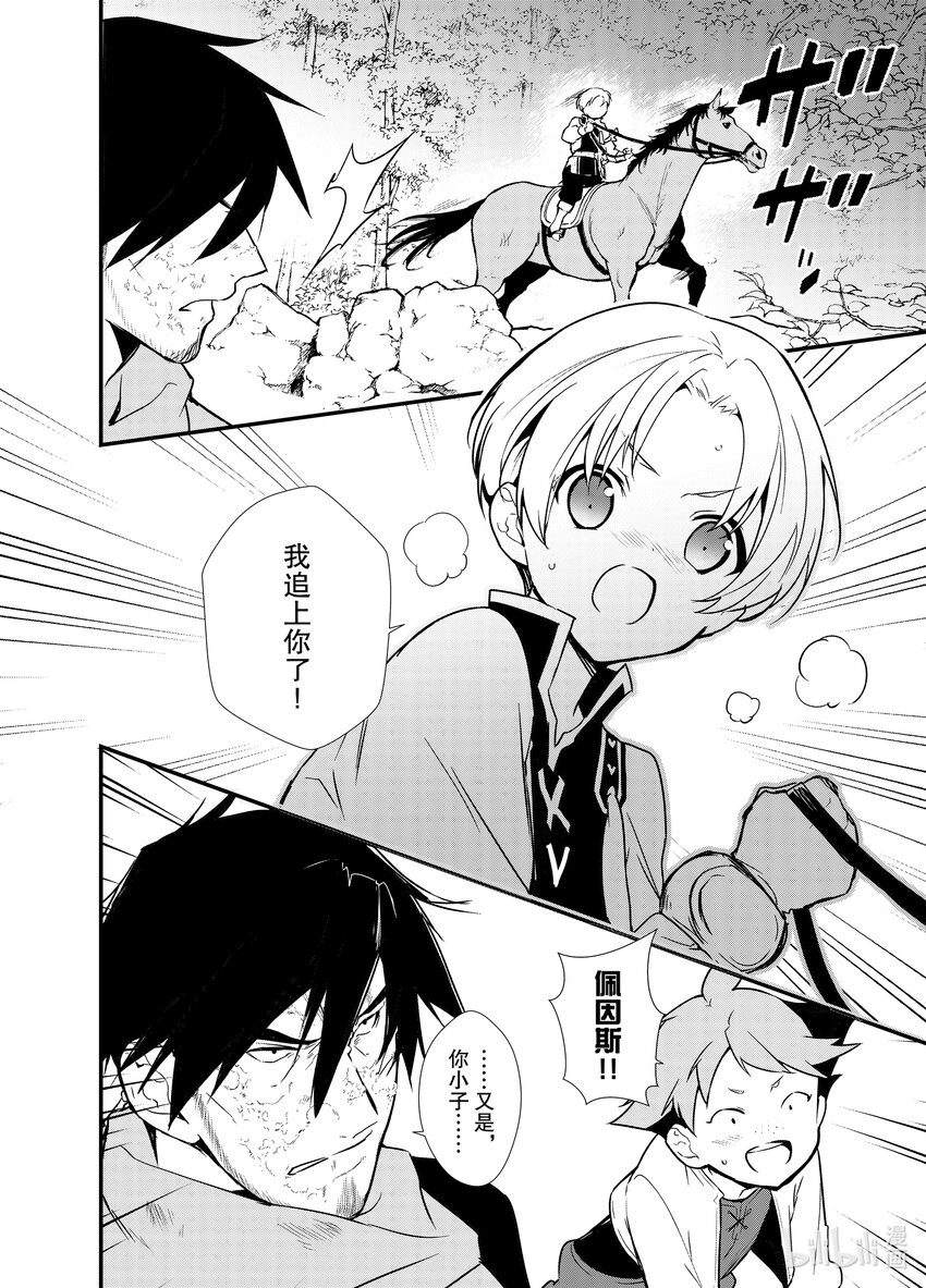 《最强甜点师降临奇幻世界》5 苹果派和笑容一起 第12页